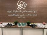 جمعية مساعي تحتفل بوصولها 3000 متطوع تحت شعار التطوع حياة بالحياة