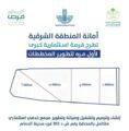 أمانة الشرقية تطرح فرصة استثمارية لتطوير وتشغيل مخطط بحاضرة الدمام