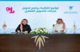 الصندوق العقاري وبداية يوقعان اتفاقية لتقديم حلول تمويلية وسكنية للمستفيدين