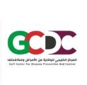 المركز الخليجي للوقاية من الأمراض ومكافحتها يتابع التهديدات الوبائية الإقليمية وينشئ شبكة طوارئ صحية