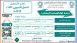 بدء استقبال طلبات القبول لبرنامج البكالوريوس المسائي بالكلية التقنية بنجران