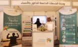 وحدة الخدمات الاجتماعية الداعمة للذكور تشارك بملتقى إضاءة الأحساء