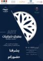 شرقيات للفنون ينطلق بمركز سايتك