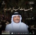 ليلة أسطورية لفنان العرب في ختام جلسات ليالي الدرعية