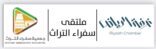 غرفة الرياض وجمعية سفراء التراث تنظمان ملتقى سفراء التراث