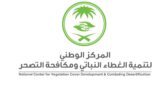 مركز تنمية الغطاء النباتي : المواقع المقرر فتحها للرعي لا تشمل المحميات