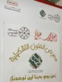 معرض من يوم بدينا لين توحدنا في نجران