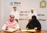 الشؤون الإسلامية و سدايا توقعان مذكرة تفاهم لخدمة بلاغات الوزارة عبر توكلنا خدمات