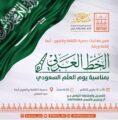 فنون أبها تدعو للمشاركة بورشة خط يوم العلم