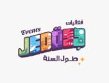 الأمير عبد الله بن بندر يعلن انطلاق تقويم فعاليات جدة 2023 تحت شعار