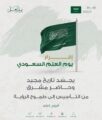 تعليم عسير يحتفي بيوم العلم السعودي