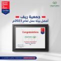 جمعية ريف تحصد شهادة أفضل بيئة عمل لعام 2023