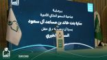 إنسان تتظم حفل السحور الخيري برعاية الأميرة سارة بنت خالد