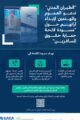 الطيران المدني تدعو العموم لإبداء آرائهم حول مسودة لائحة حماية حقوق المسافرين