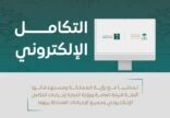 تنفيذ التكامل الإلكتروني بين النيابة العامة ووزارة التجارة