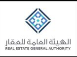 الهيئة العامة للعقار تعلن عن إطلاق خدمة حفظ مبلغ الضمان عن طريق إيجار