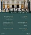 معالي النائب العام يدشن نيابة الحرم المدني