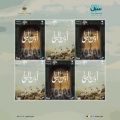 البريد السعودي يصدر طابعًا تذكاريًا لموسم حج 2023