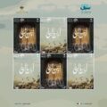 البريد السعودي يصدر طابعًا تذكاريًا لموسم حج 2023