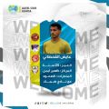 نادي الجيل بالأحساء يوقع مع اللاعب عايض القحطاني