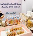 وحدة الخدمات الداعمة للإناث بالأحساء تقيم حفل معايدة لمنسوبيها