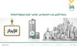 رخصة التأجير على الخارطة من وافي شرط لمزاولة النشاط