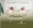 هيئة تطوير محمية الملك سلمان بن عبد العزيز الملكية توقع مذكرة تفاهم مع هيئة المساحة الجيولوجية