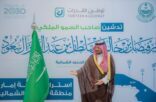 أمير الحدود الشمالية يشهد مراسم توقيع عقد إستراتيجية إمارة المنطقة