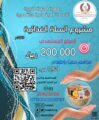 خيرية الحليلة تفتح باب التبرع لمشروع السلة الغذائية للربع الثالث