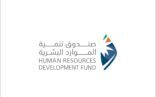 40 متدرباً في برنامج تأهيل المرشدين المهنيين حصلوا على الترخيص الدولي من NCDA