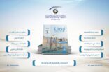 الجيولوجية السعودية تدشن مجلة أرضنا بمعالمها الجديدة