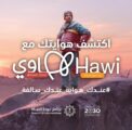 بوابة هاوي تطلق الحملة الوطنية للتوعية بالهوايات