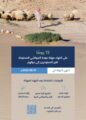 15يومًا على انتهاء مهلة عودة المواشي والإبل المملوكة لغير السعوديين إلى دولهم