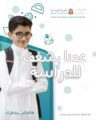 930 مشرفاً ومشرفةً لدعم إنطلاقة العام الدراسي بـ 1420 مدرسة بتعليم مكة
