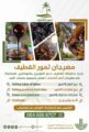 إطلاق أول مهرجان للتمور بمحافظة القطيف قريبا