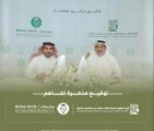 هيئة تطوير محمية الملك سلمان توقع مذكرة تفاهم مع المركز الوطني وقاء