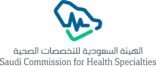 التخصصات الصحية تعلن بدء التقديم على 3 برامج تدريبية منتهية بالتوظيف