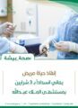 إنقاذ حياة مريض يعاني انسداداً بـ 3 شرايين بمستشفى الملك عبدالله ببيشة