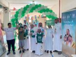 1420 مدرسة بتعليم مكة تحتفل باليوم الوطني