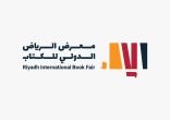 بدء مؤتمر الناشرين الدولي المصاحب لمعرض الرياض الدولي للكتاب 2023