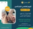 اليوم العالمي لكبار السن بوحدة الخدمات الاجتماعية الداعمه للاناث بالاحساء
