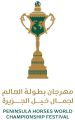الرياض تحتضن الحدث الأول على مستوى الشرق الاوسط لبطولة العالم لجمال خيل الجزيرة