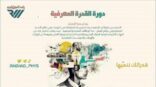 الإستعداد لإختبار القدرة المعرفية بوحدة الخدمات الاجتماعية الداعمة للاناث بالاحساء
