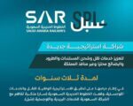 سار و سبل توقعان عقدًا لتعزيز خدمات النقل والشحن عبر القطارات