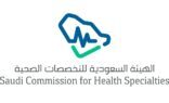 التحاق أكثر من 5600 متدربٍ بالبورد السعودي