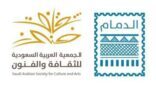 فنون بالدمام تقدم ١٢ فعالية ثقافية في الأسبوع الثاني من مبادرة الشرقية تبدع