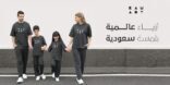 رمادي للملابس تدشن موقعها الإلكتروني