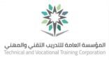 التدريب التقني تعتمد 231 شهادة احترافية دولية