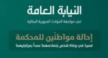 إحالة مواطنَين للمحكمة تسببا بوفاة شخص بتصادمهما عمداً بمركبتيهما