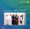 التميمي يدشن مركز الاضطرابات النمائية والسلوكية